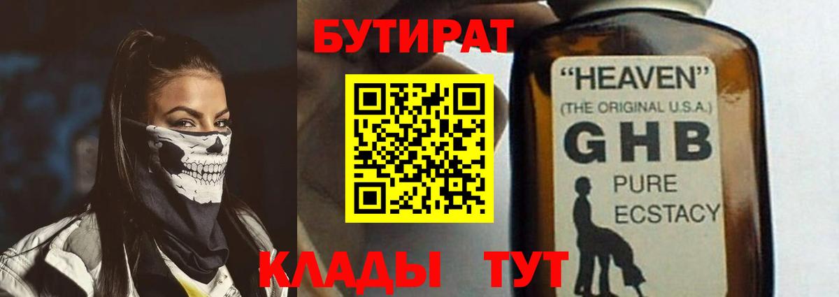 Елизово  Бутират бутик  Бутират  Вход с VPN 