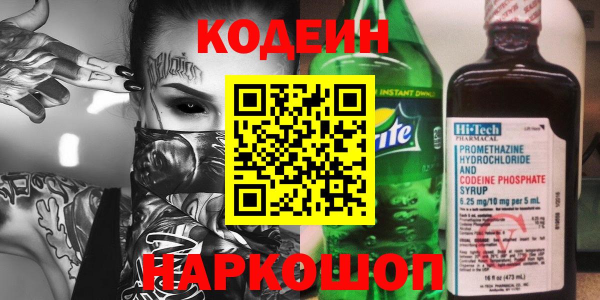 Codein Purple Drank  купить наркотики цена  Вход с VPN  Елизово  Codein Purple Drank 