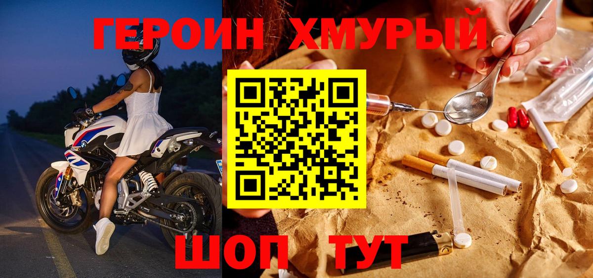 Героин Heroin Елизово