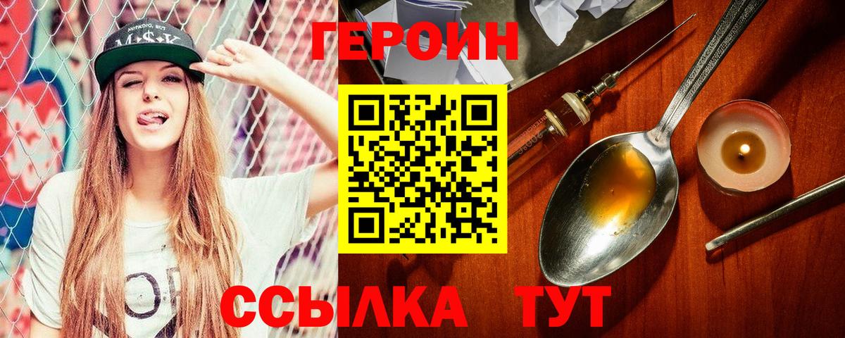Елизово  Героин хмурый  Вход с VPN 