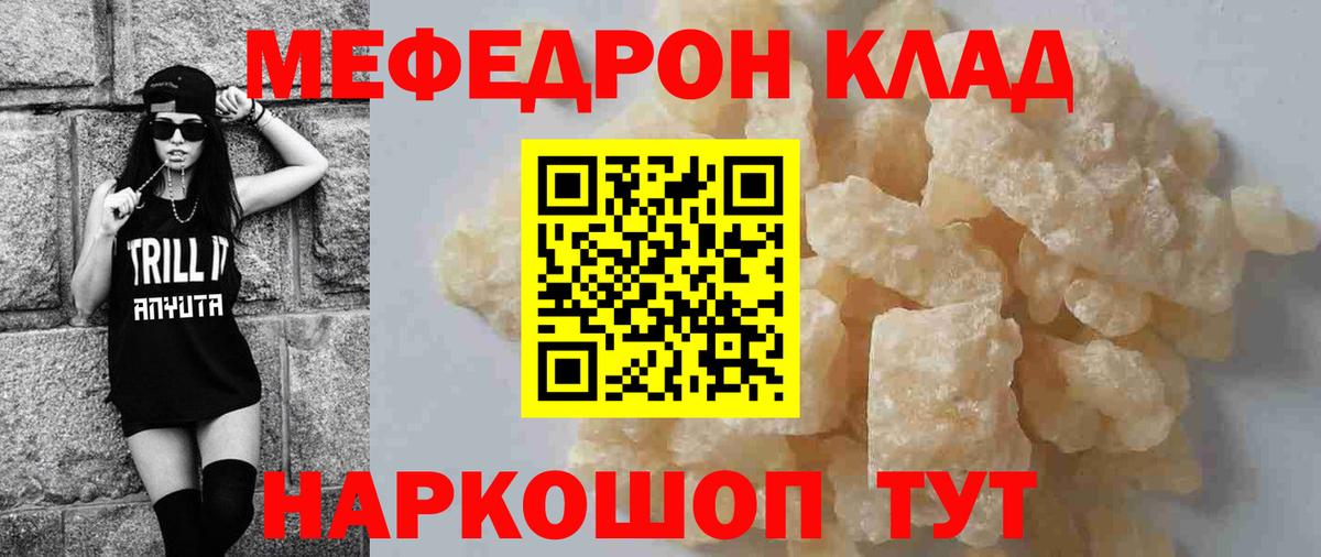 Меф мяу мяу мука Елизово