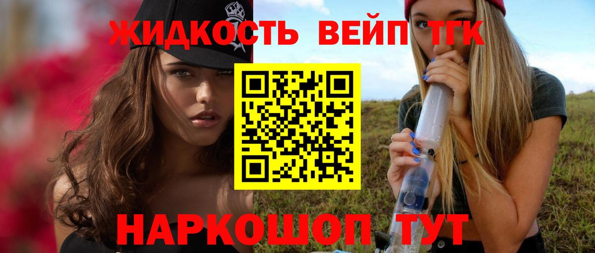 Дистиллят ТГК вейп с тгк Елизово